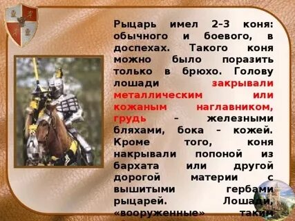 Рыцарь нашего времени кратко