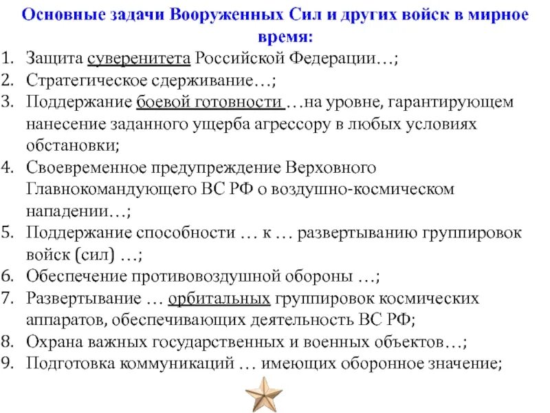 Задачи современных вс рф. Основные задачи современных Вооруженных сил вс РФ. Основные задачи современных Вооруженных сил России ОБЖ 11. Функции и задачи современных вс РФ. Функции и задачи военные силы РФ.