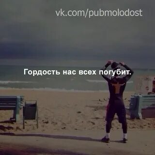 Где твоя гордость