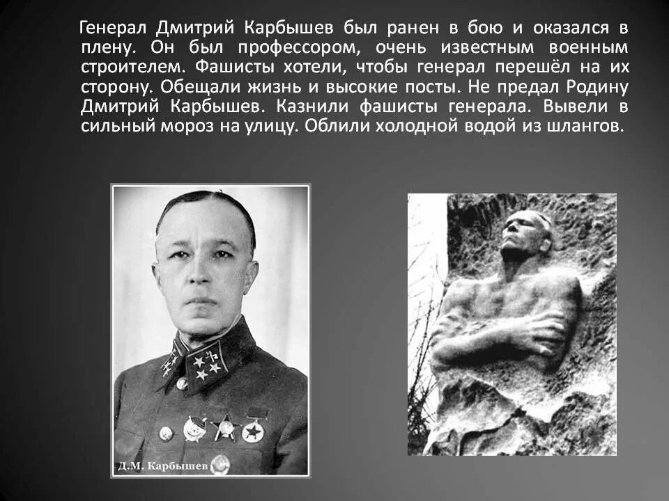 Учитель который выиграл вов подвиг и жертвенность. Герой советского союза карбышев дмитрий михайлович. генерал дмитрий карбышев. генерал дмитрий михайлович карбышев подвиг. подвиг генерала карбышева в великой отечественной войне.