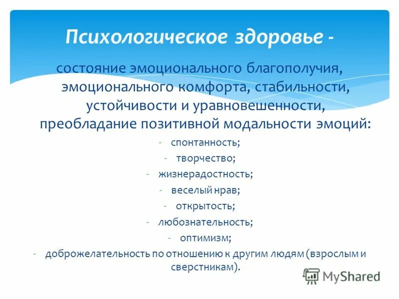Эмоциональное благополучие педагогов. Эмоциональное благополучие педагогов. Эмоциональное благополучие педагогов. Станция психологическое здоровье задания. В картинках сохранение стабильного психоэмоционального здоровья.