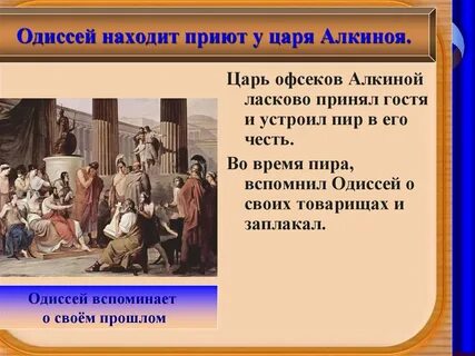 Суть одиссей