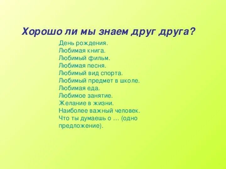 Создать тест на дружбу со своими. Тест для друзей. Вопросы для лучшего друга на дружбу. Тест на дружбу. Тест на дружбу для друзей.