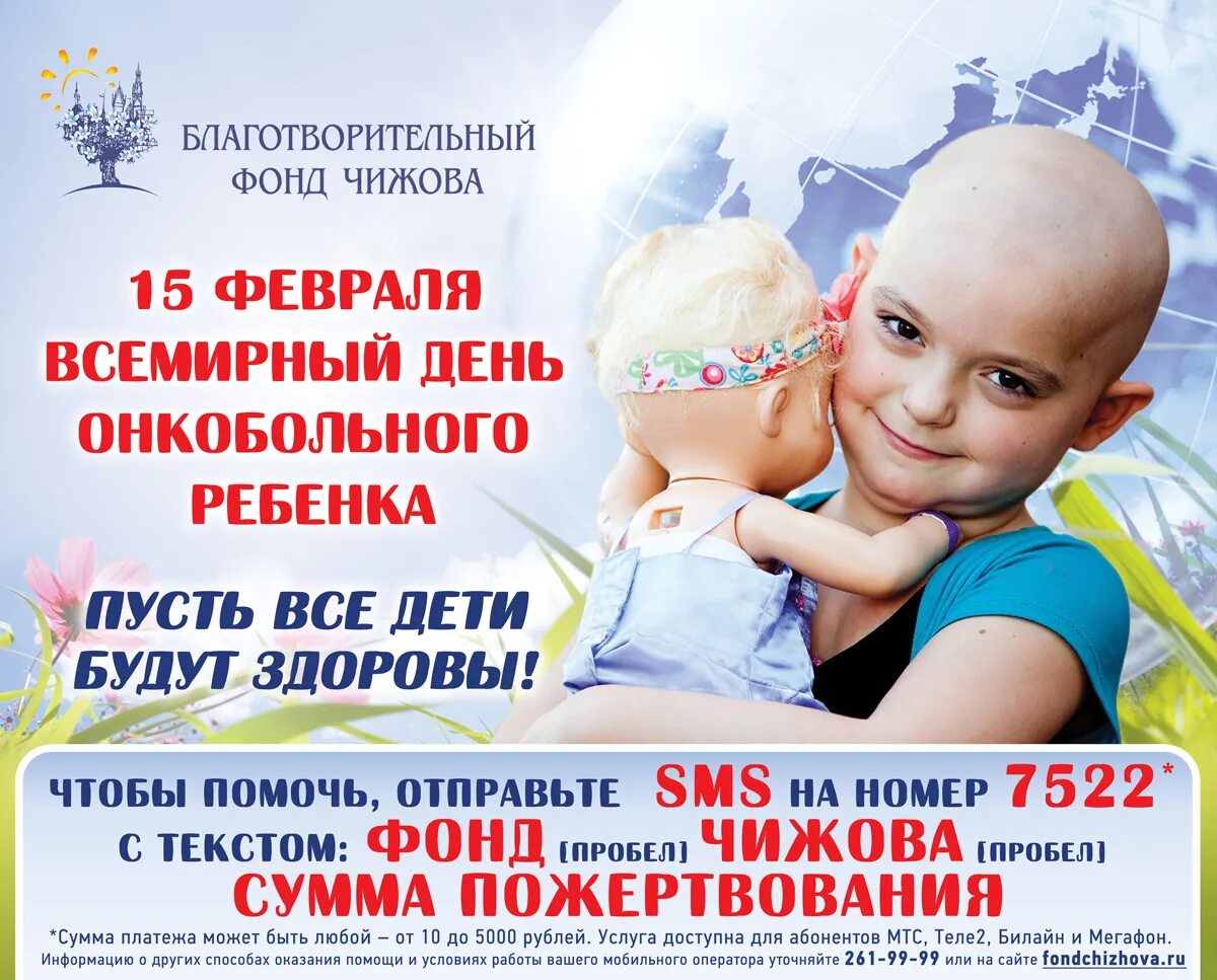 Акция помощь детям. Благотворительность детям. Реклама благотворительности. Реклама благотворительного фонда. Всемирный день онкобольного ребенка.