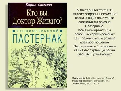 Пастернак свидание