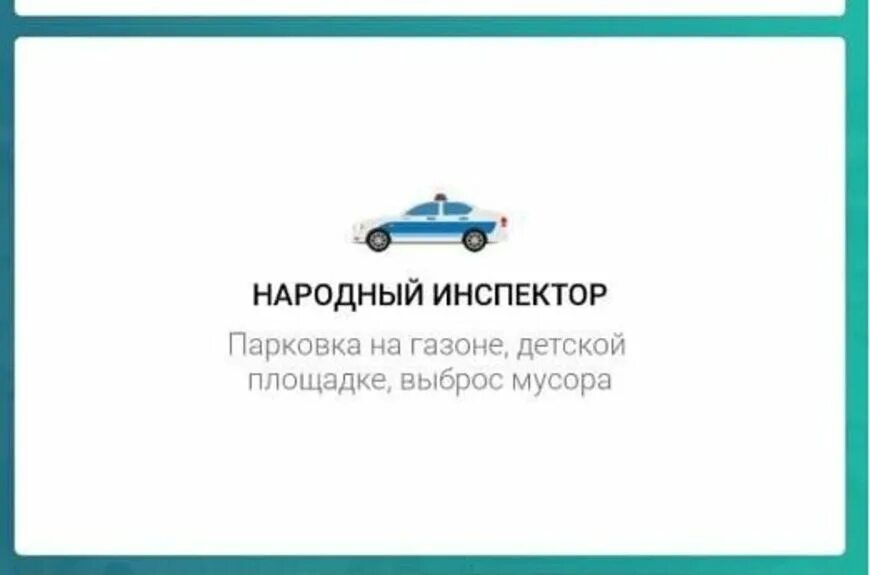 Приложение инспектор что это. Народный инспектор. народный инспектор приложение. приложение народный инспектор московской области. с помощью мобильного приложения «народный инспектор».