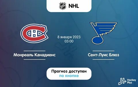 Сент луис блюз монреаль канадиенс 5 ноября