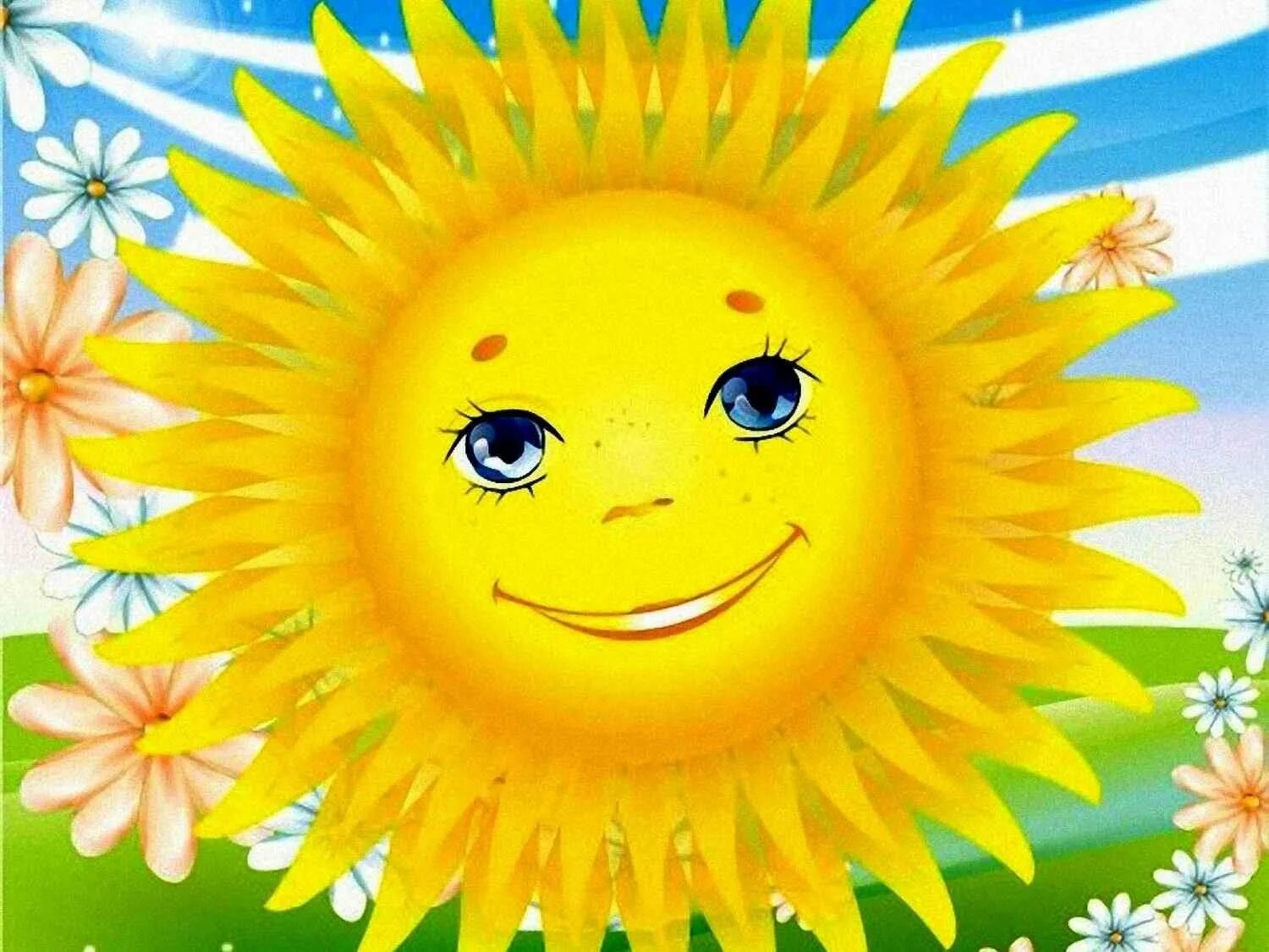 Имя шепнешь и солнце улыбнется. Солнышко картинка. Солнышко рисунок. Солнце рисунок. Солнышко с лучиками.