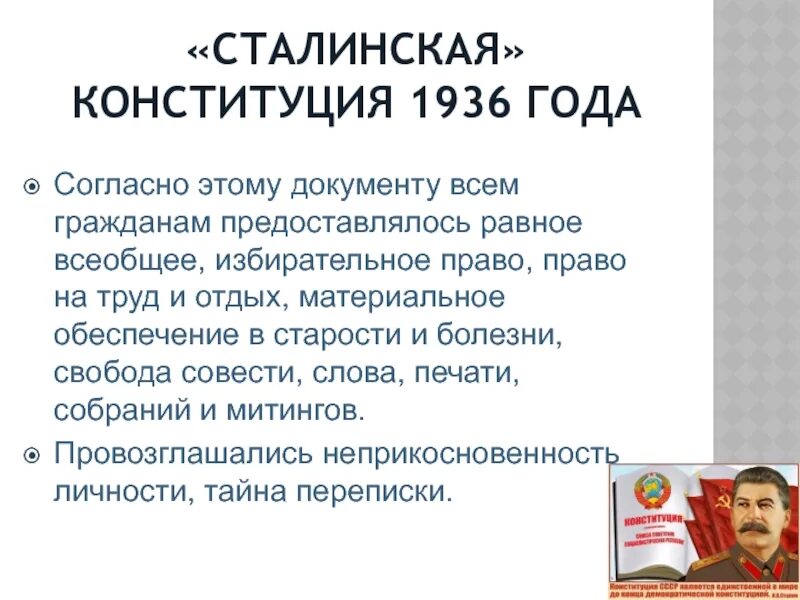 Первая конституция 1936. Конституция 1936. Конституция Сталина 1936. Принятие Конституции 1936. Сталин и Конституция 1936.