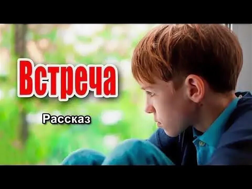 Рассказ встреча с друзьями. О чем рассказ встреча. Рассказ встреча. Рассказ встреча с друзьями. Сочинение по теме интересная встреча.