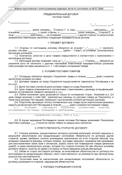 Предварительный договор на оказание услуг образец. Основное предварительный договор. Основной и предварительный договор примеры. Заключение договора поставки предварительный договор. Дкп между физ лицами на автомобиль.