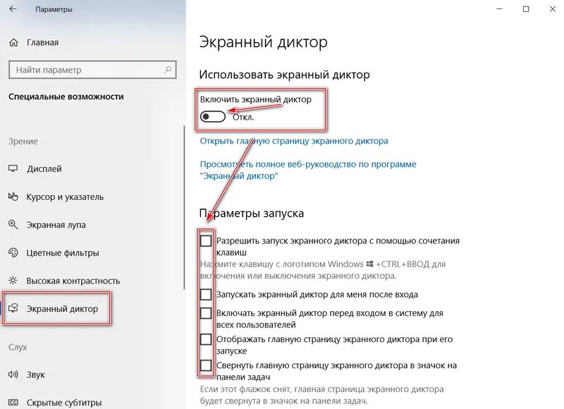 После зайти. Экранный диктор. Экранный диктор (Windows). Экранный диктор Windows 10. Как отключить экранный диктор.