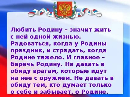 Почему я люблю родину 4 класс