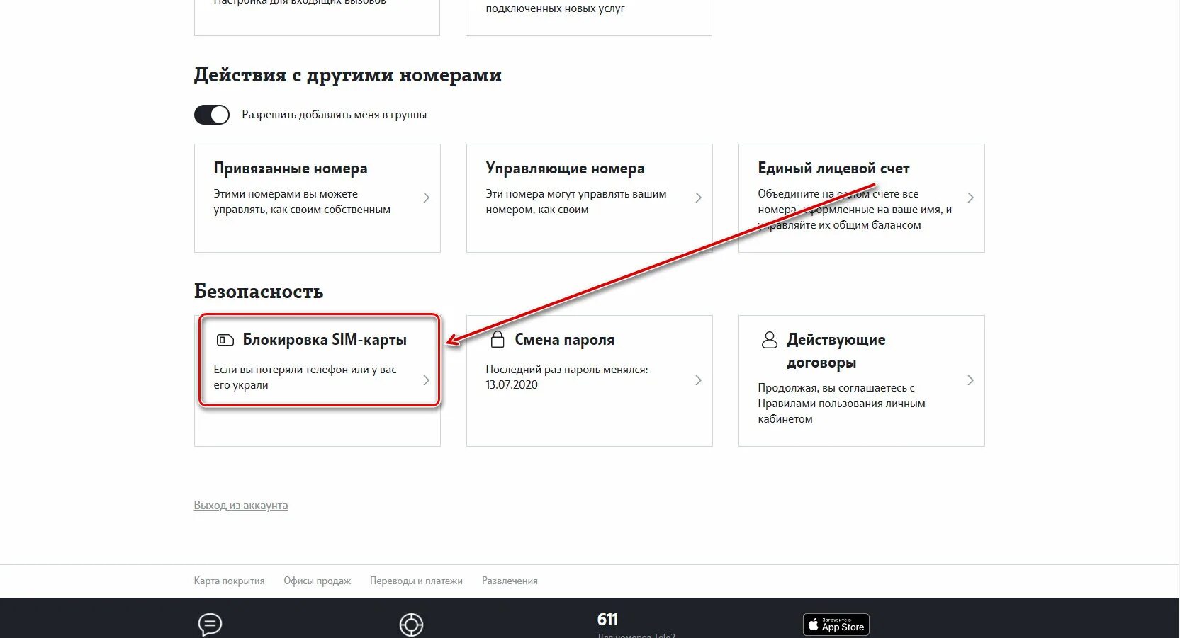 Блокировка SIM-карты tele2. Заблокировать сим теле2 через личный кабинет. Блокировка номера теле2 через личный кабинет. Заблокировать сим карту теле2. Как заблокировать сим карту потерянного телефона