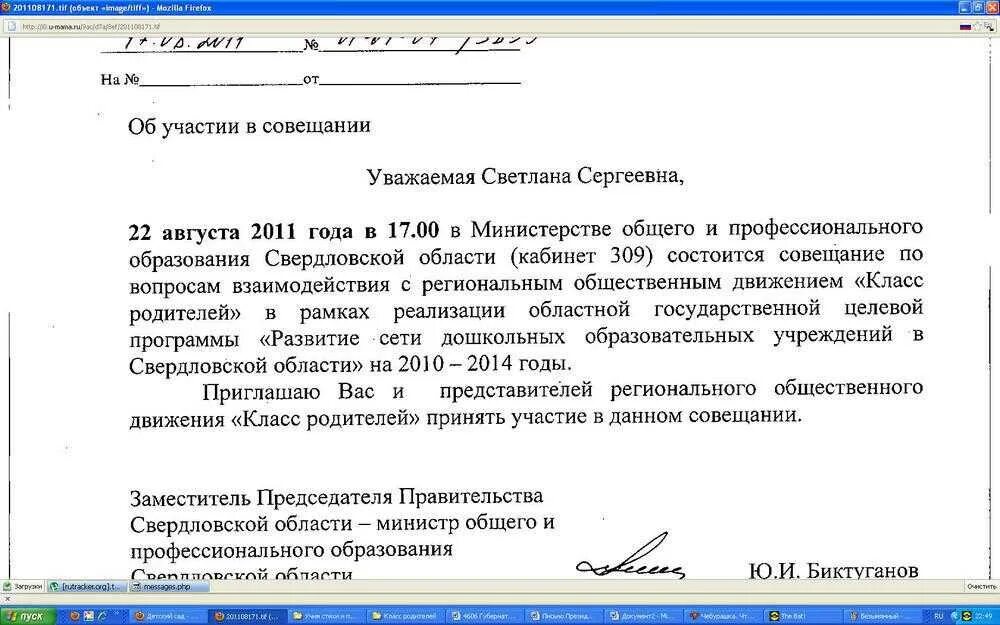 Образец письма вызов. Письмо приглашение на совещание. приглашение на совещание образец. пример письма приглашения на совещание. приглашение на участие в совещании.