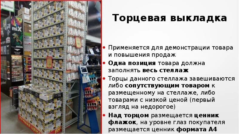 Где можно узнать порядок расположения товаров. Выкладка товара. выкладка товара в магазине. выкладка товаров в торговом зале магазина. стеллаж для выкладки товара.