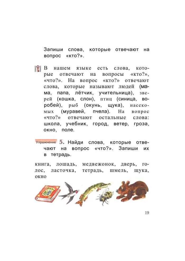 Иванова стр. Русский 1 класс учебник Евдокимова. Русский язык 1 класс Иванов Евдокимова Кузнецова. Русский язык 1 класс учебник Иванова Евдокимова. Русский язык 1 класс учебник Иванов.