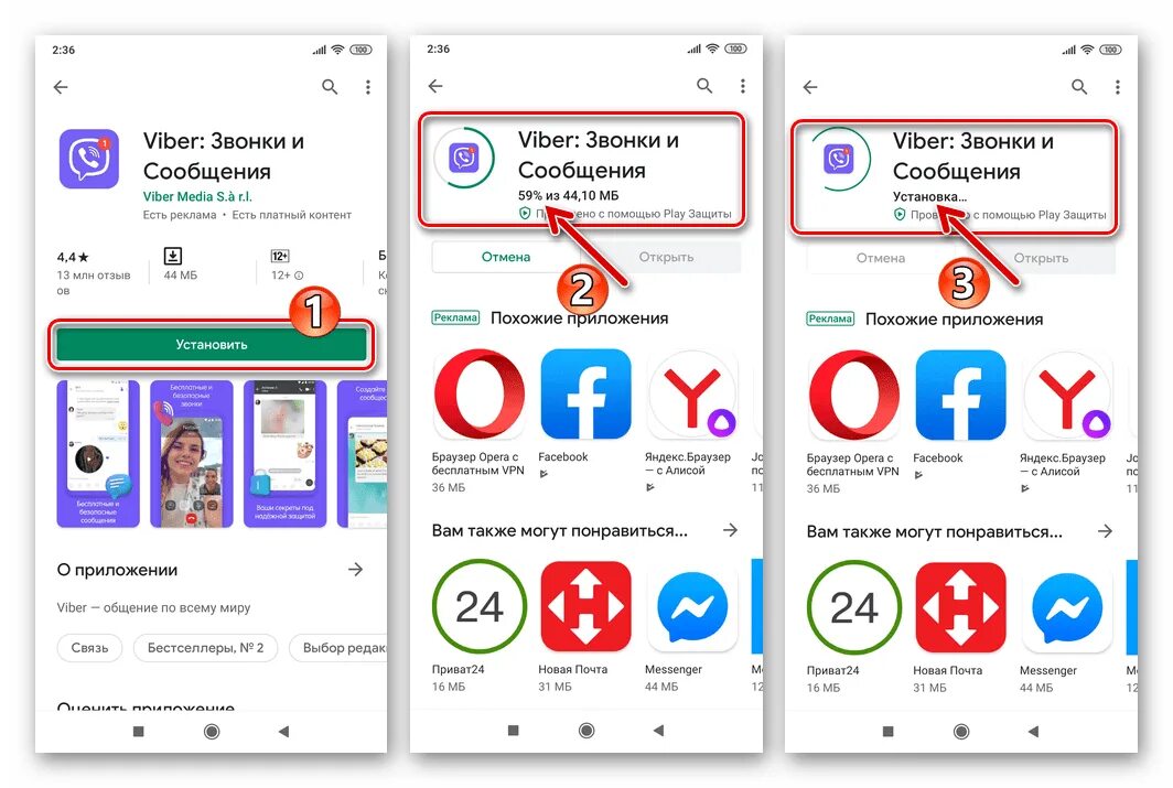 Вайбер в плей Маркете. Плей Маркет установить вайбер для андроид. Не скачивается вайбер на андроид через плей Маркет. Viber marketing. Viber 9