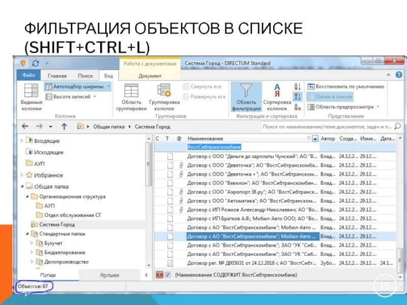 СЭД Директум. Директум апрель. Директум вход. Программа Директум делопроизводство. Директум аптека апрель