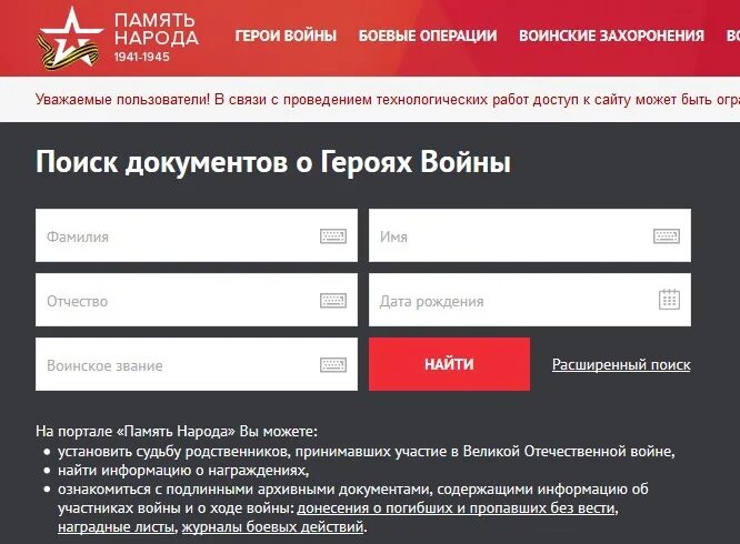 Где воевал родственник. Память народа. Архив участников Великой Отечественной. Участники ВОВ по фамилии. Ветеран войны 1941-1945 по фамилии.