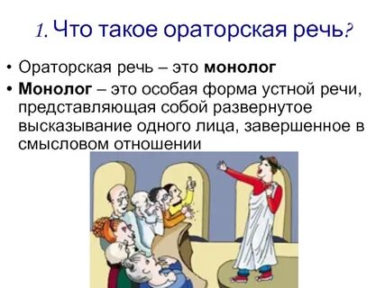 Речь риторика текст