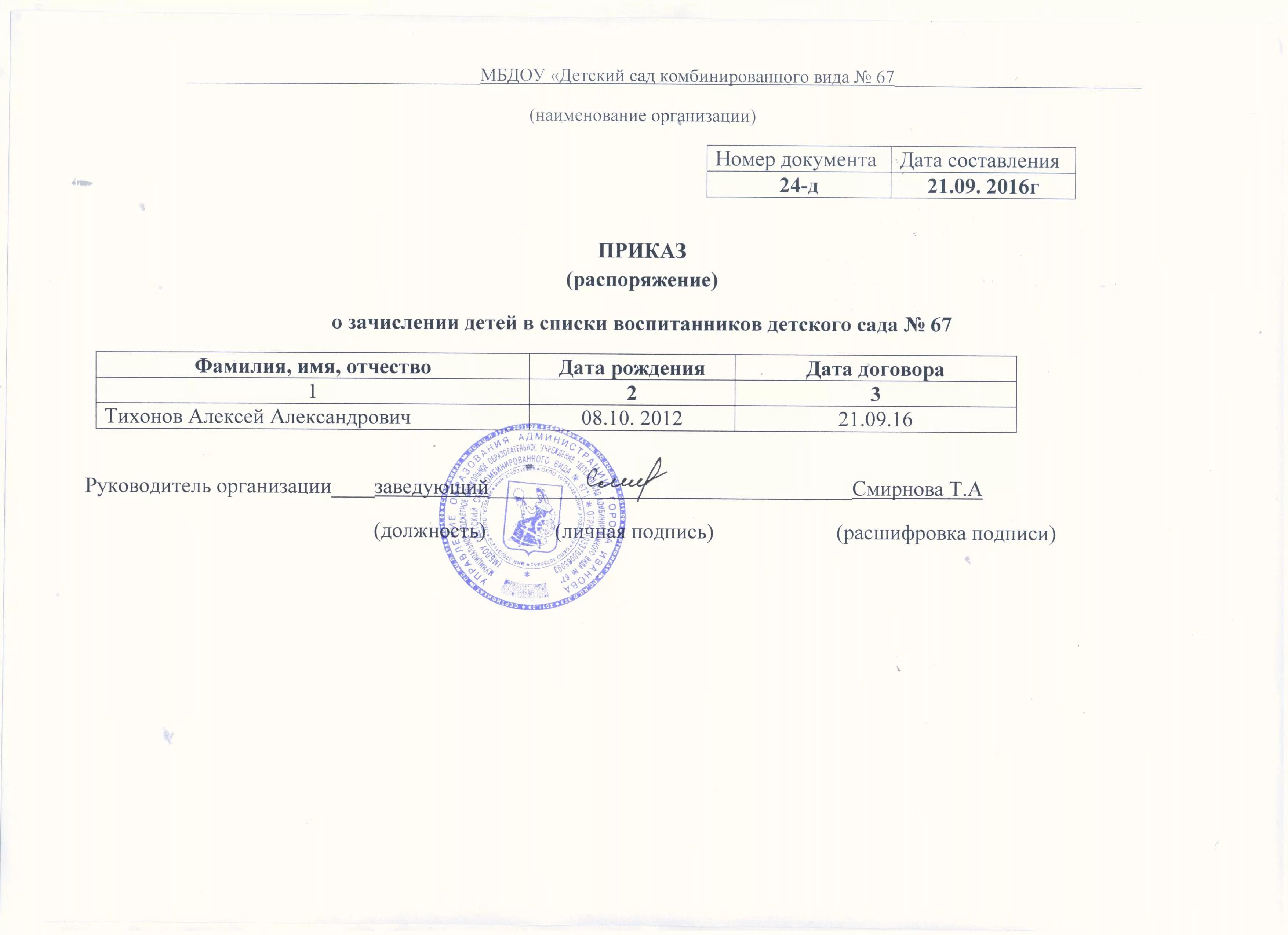 Уведомление о зачислении в детский сад. Документы для детского сада. документация в детском саду. документы приема в дошкольное учреждение детский сад.