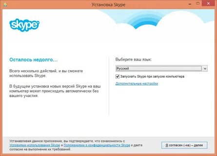 Скайп на ноутбук 10