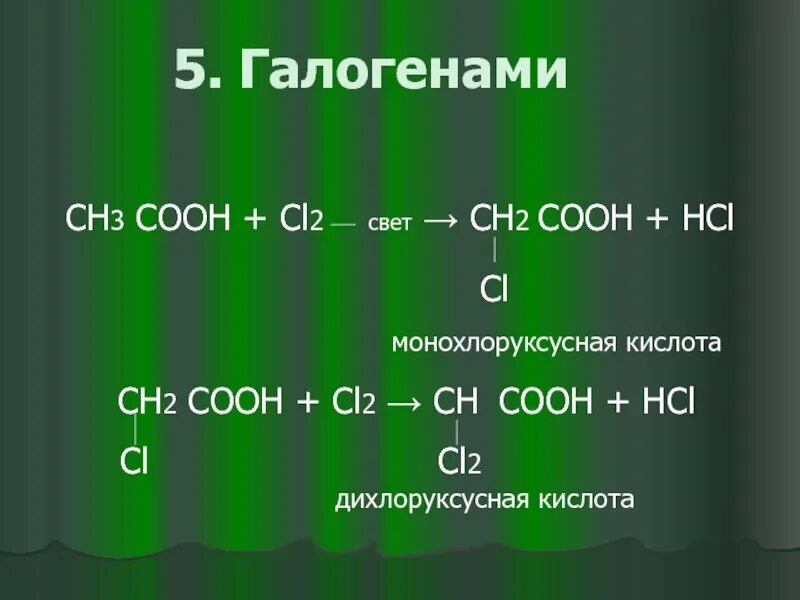 Ch ch hcl реакция. Сн3-СН(СL)-Ch(CL)-Cooh. Уксусная кислота cl2. Ch3cooh cl2. Сн2 = сн2 + cl2 →.