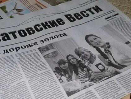 Саратовские газеты