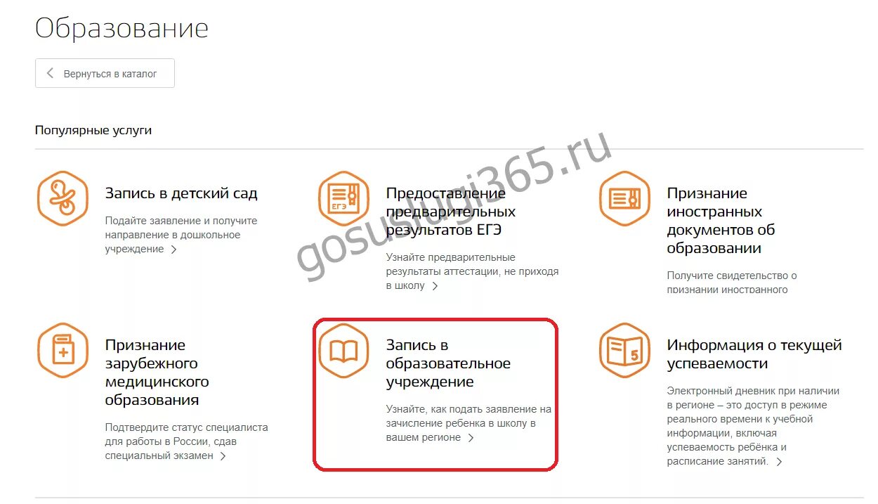 Как подать документы в школу через госуслуги. Подать заявление в школу. Как подать заявление в школу. Как записать ребенка в школу через госуслуги. Как записать ребенка в московскую школу