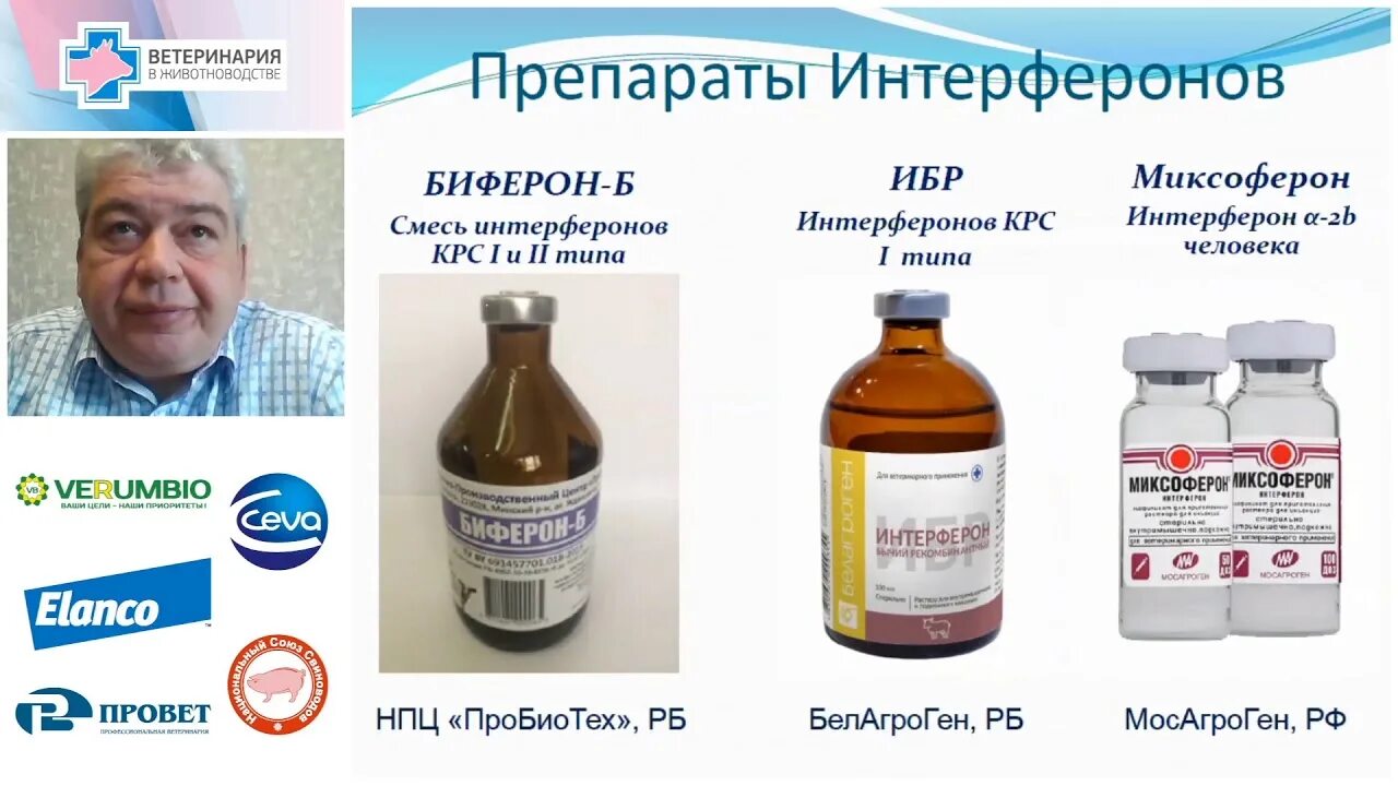 Биферон б КРС. Миксоферон для КРС. Миксоферон гель. Мосагроген ветеринарные препараты миксоферон. Хипрабовис 4