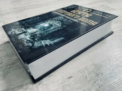 Пасть книга 4