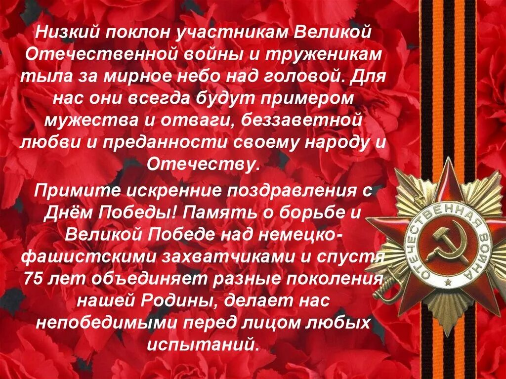 Стихотворение труженикам. Низкий поклон вам ветераны Великой Отечественной. Низкий поклон ветеранам Великой Отечественной. С днем Великой Победы низкий поклон. Низкий поклон вам труженики тыла.