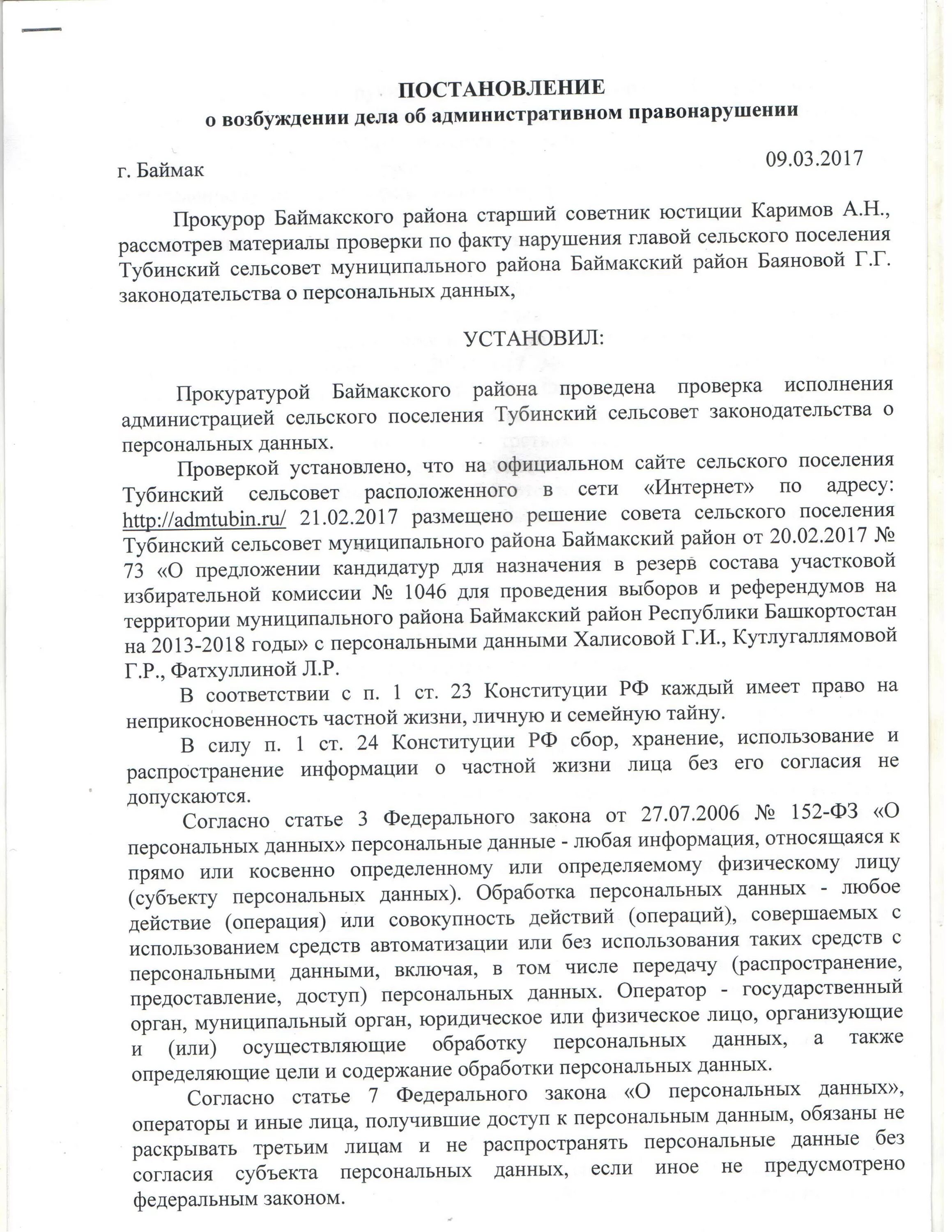 административное правонарушение по ст 14. постановление в отношении юридического лица. протокол по делу об административном правонарушении юр лица. постановление в отношении юридического лица. бланк протокола административного правонарушения на физическое лицо.