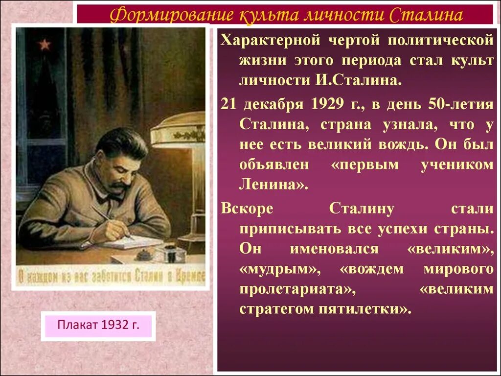 Почему сталин личность. Культ личности Сталина. Формирование культа личности Сталина. Культ личности Сталина плакаты. Культ личности Сталина презентация.