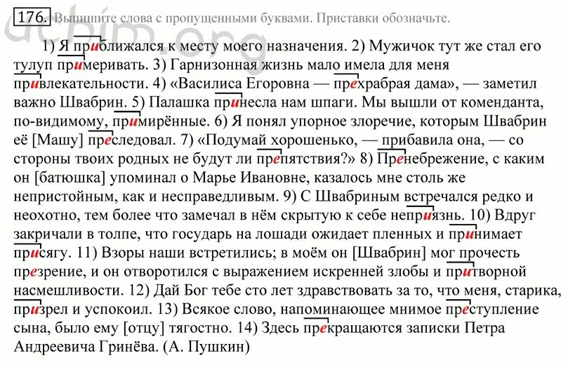 Русский 10 класс упр 43. Приближался к месту моего назначения. Я приближался к месту моего назначения мужичок. Греков крючков 10 класс.