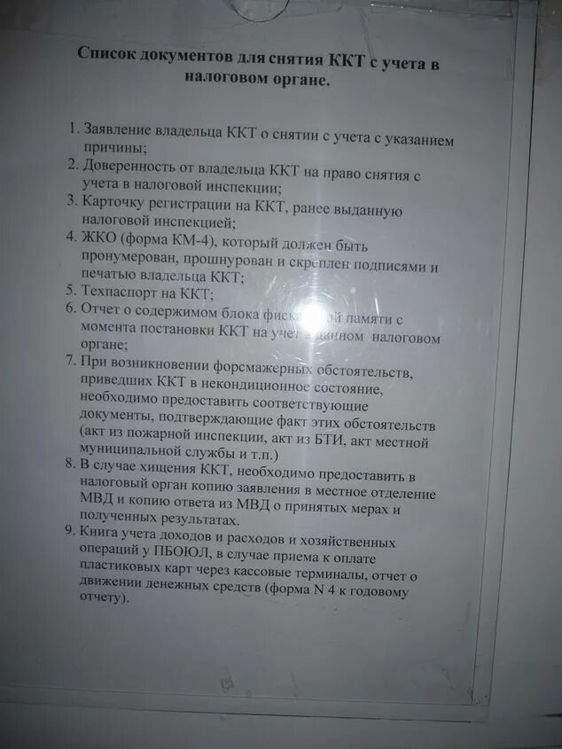 Перечень документов для постановки на учет. Перечень документов для постановки на учет автомобиля. Документы для снятия машины с учета. Перечень документов для снятия автомобиля с учета. Список документов для постановки автомобиля на учет