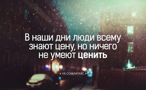 Каждый имеет то что стоит