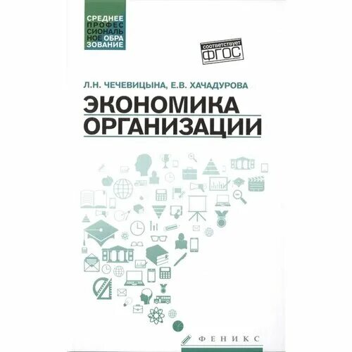 Учебник по экономике организации