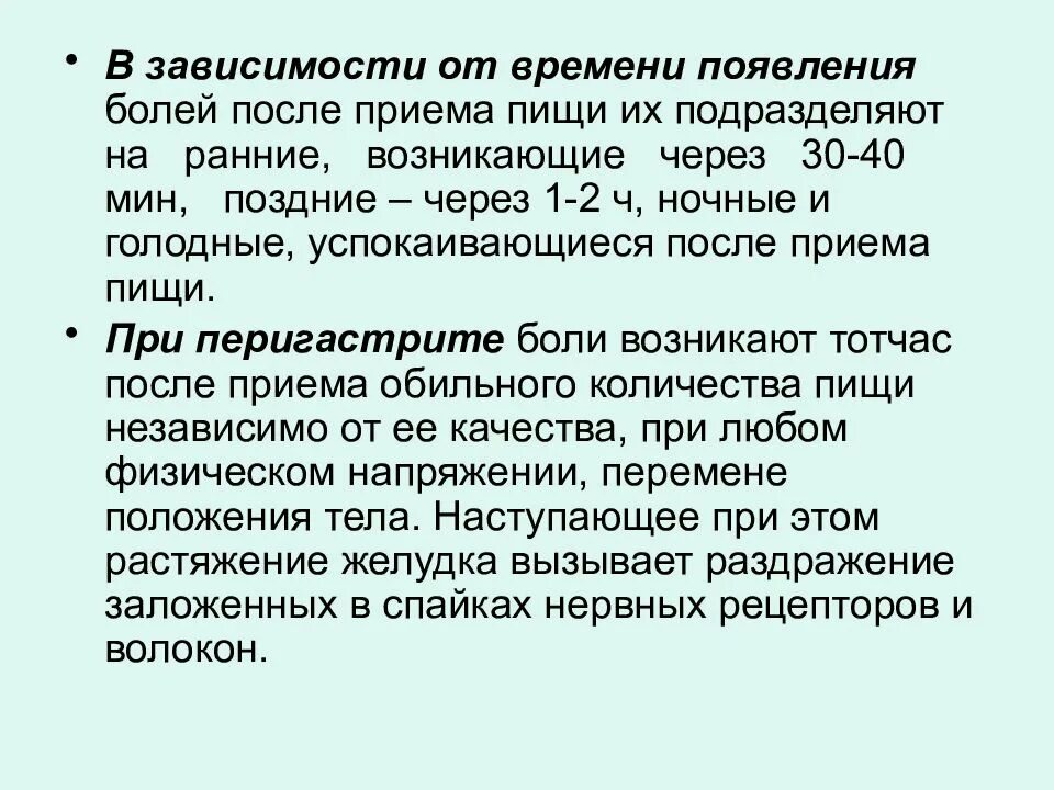 Боль в животе через 3 часа после еды. Слова после приема пищи. Больно в желудке после приёма пищи. После приема пищи через. После приема пищи через.