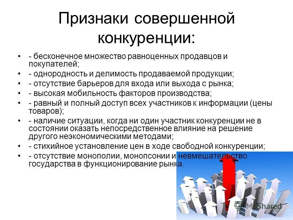 основные признаки рынка совершенной конкуренции. три основных признака конкуренции. совершенная конкуренция признаки. три основных признака конкуренции. три основных признака конкуренции.