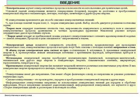 Дисциплины электротехники