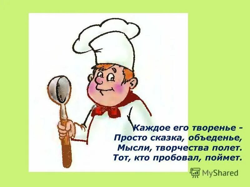 Профессия повар. Профессия повар рисунок. Загадка про повара. Профессия повар в детском саду.