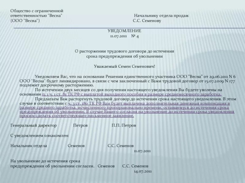 Уведомление в ноябре 2025. Уведомление начальнику. общество с ограниченной ответственностью «весна». до истечения срока предупреждения об увольнении. сроки предупреждения о расторжении трудового договора.
