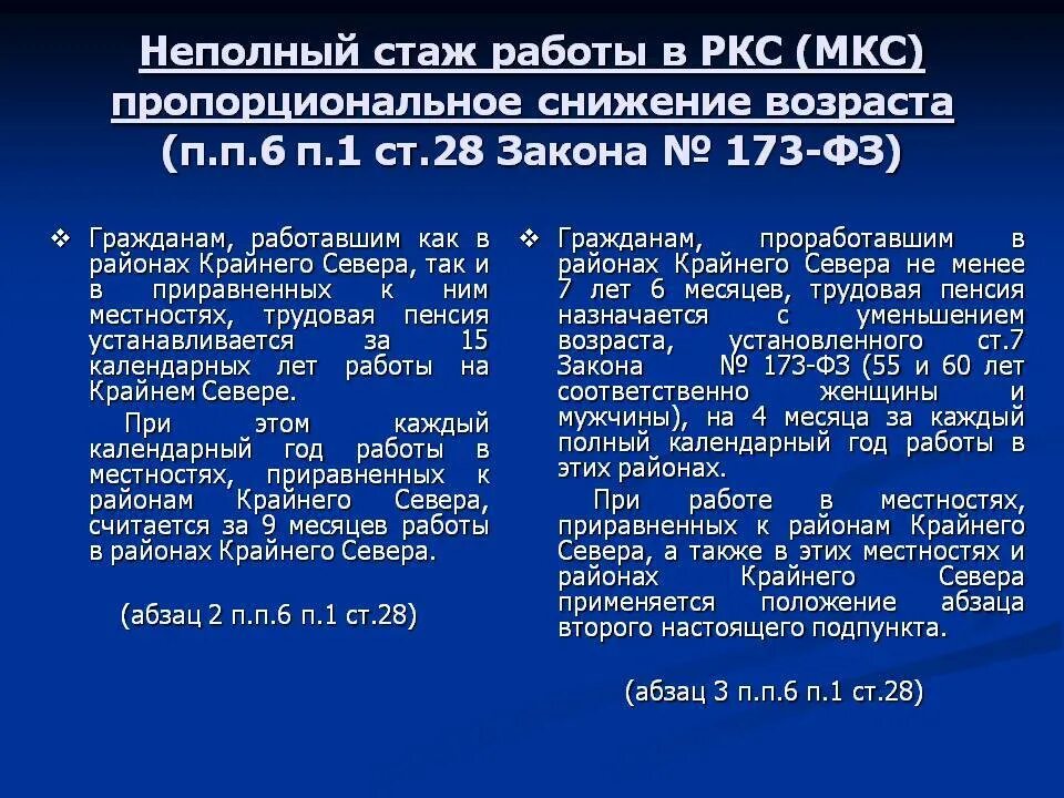 Сколько нужно северного стажа для выхода. Северный стаж в районах крайнего севера. исчисление северного стажа. стаж на крайнем севере для пенсии. стаж в местностях приравненных к районам крайнего севера.