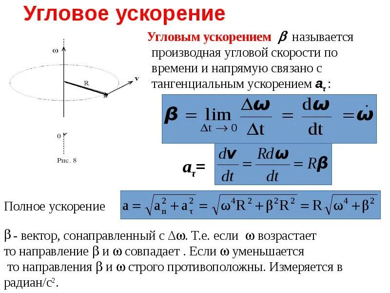 Угловое ускорение формула через угловую скорость. Формула углового ускорения через линейное ускорение. Формула углового ускорения через линейное. Угловое ускорение формула через обычное ускорение.