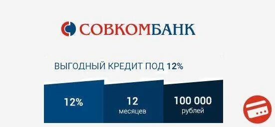 Как позвонить на горячую линию совкомбанка. Номер телефона совкомбанка. совкомбанк горячая. как позвонить в совкомбанк бесплатно горячая линия. совкомбанк график.