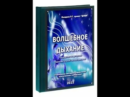 Согревающее дыхание