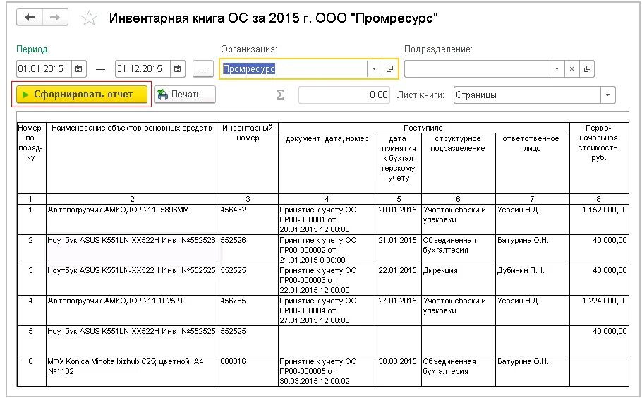 Инвентарная книга основных средств. Инвентарная карточка учета основных средств ОС-6б. Инвентарная книга учета основных средств ОС-6б. Инвентарная книга ОС-6б образец заполнения.