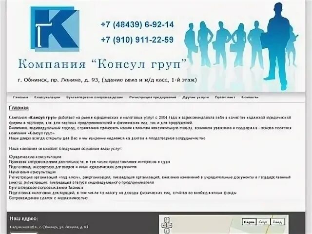 Налоговый обнинск график. Консул групп Обнинск. Консул групп Обнинск график работы.